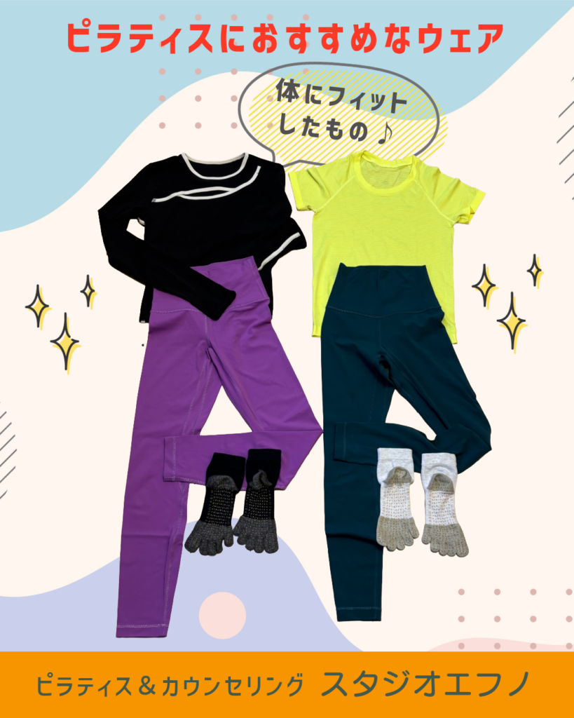 ピラティスウェア