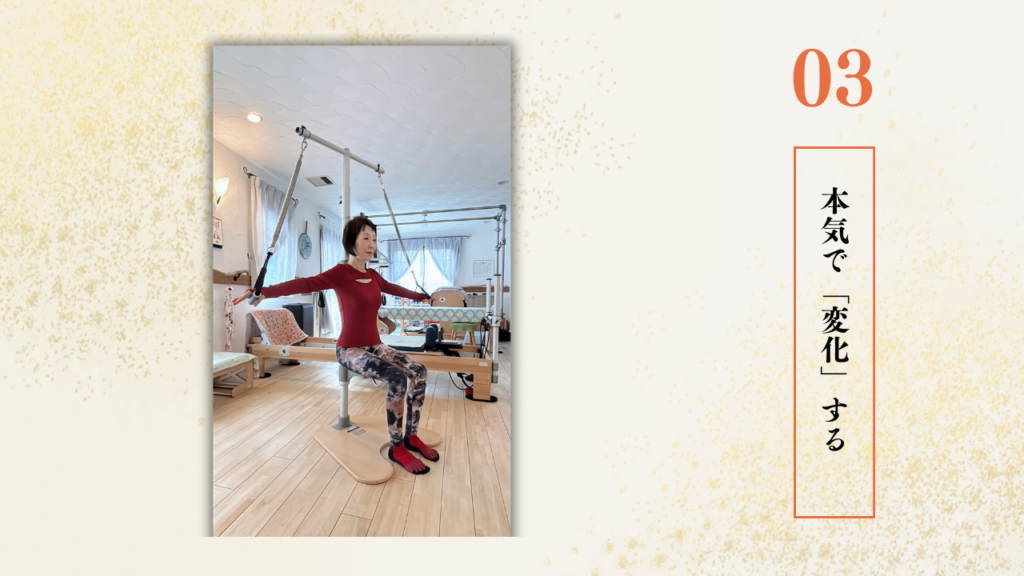 本気で変化する