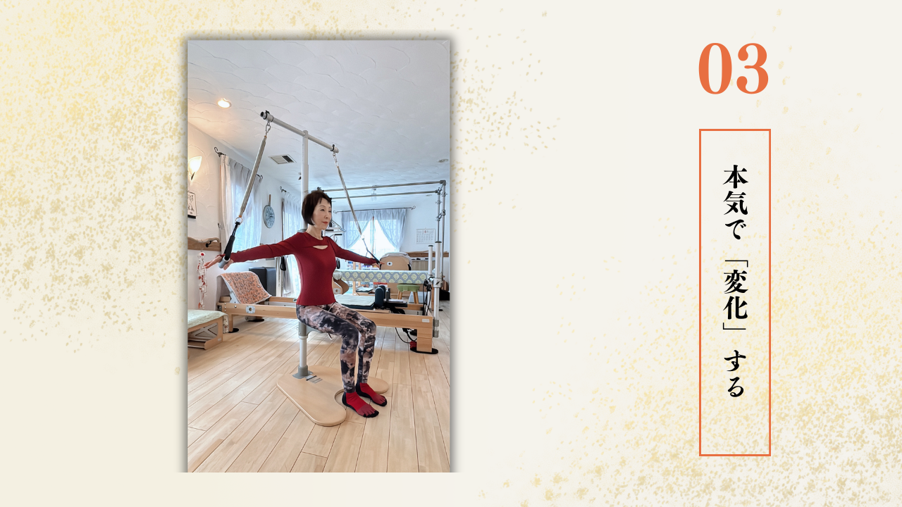 本気で変化する